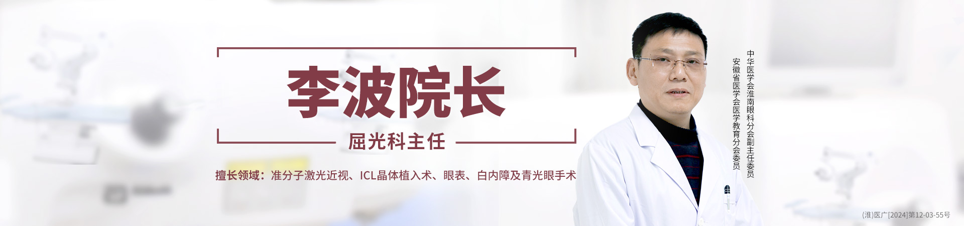 李波 院长banner