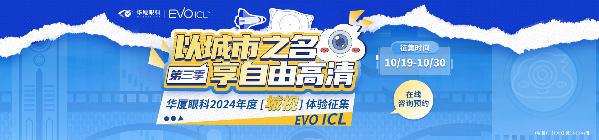 淮南ICL征集活动banner