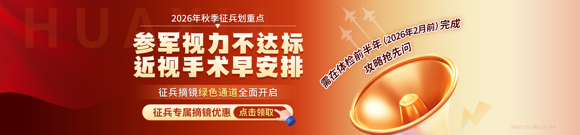 淮南征兵活动banner