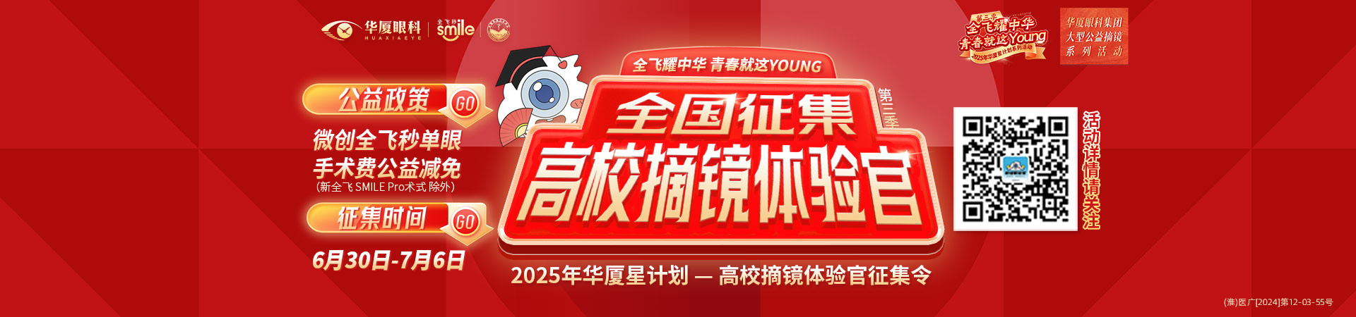 淮南近视手术征集令banner