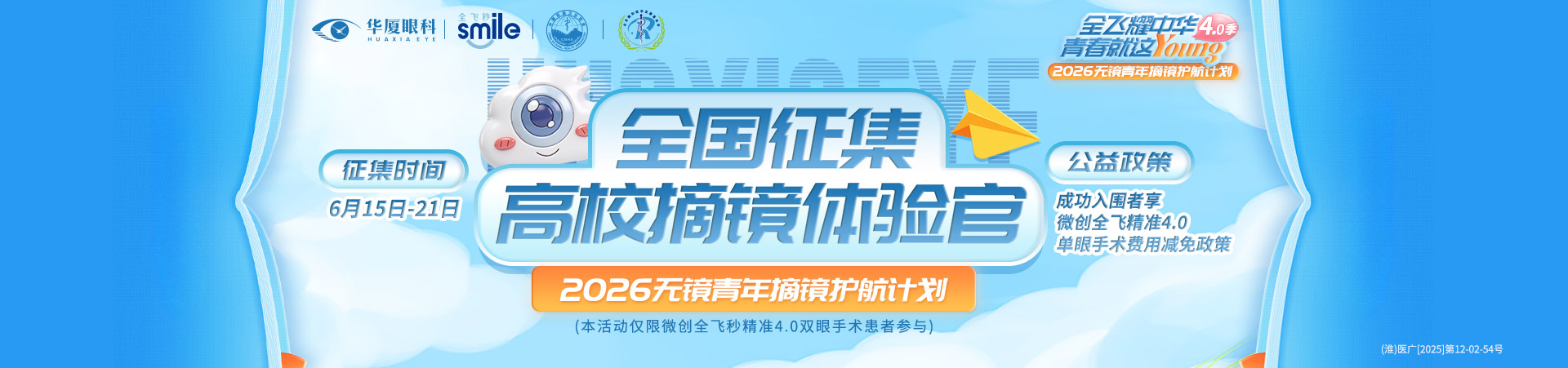 淮南全飞秒征集活动banner
