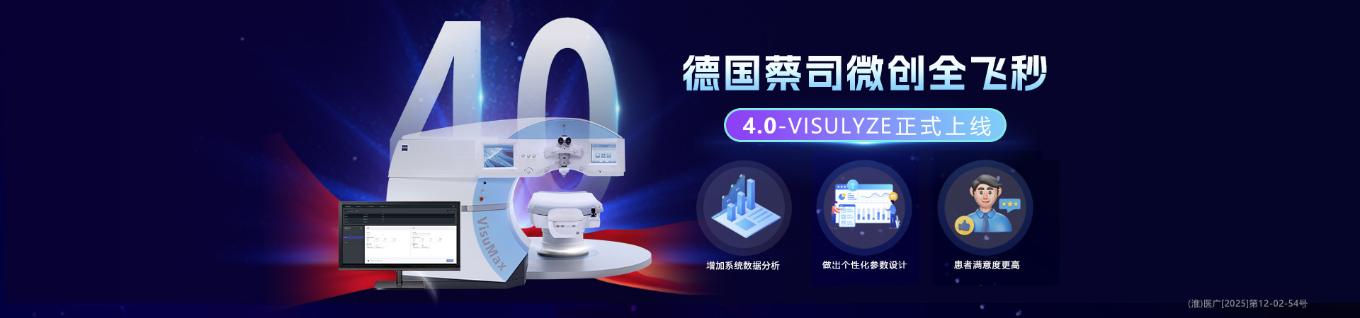 淮南全飞秒4.0banner