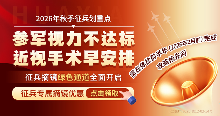 淮南征兵活动banner