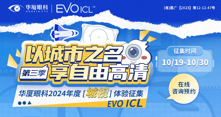 淮南ICL征集活动banner